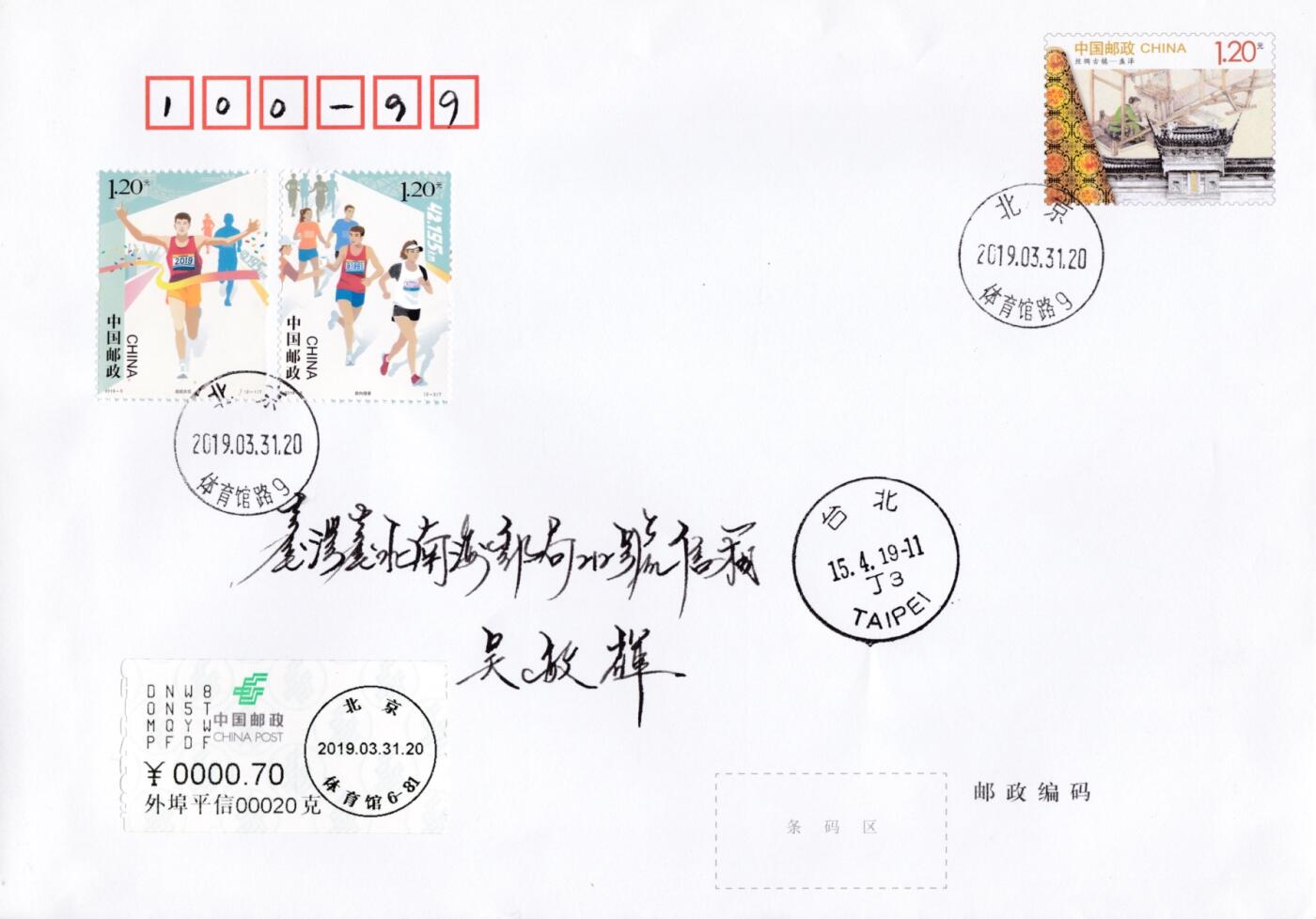 1月17日20:00中国、香港、澳门邮政首日实寄封拍卖专场 2019中国大陆PF《丝绸古镇-盛泽》加贴《马拉松》套票 双首日 双原地 首日平寄南海邮局 一套2枚 王岩作品