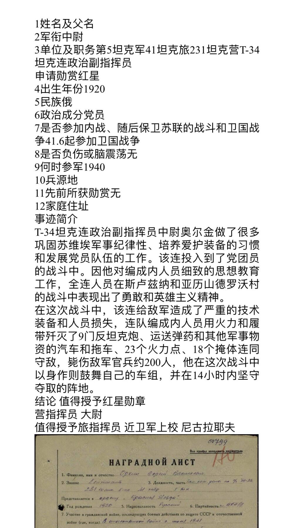 大猫徽章拍卖  第263期  苏联红星勋章3⃣️ 早期台阶版 银轮 档案齐全 T34坦克事迹