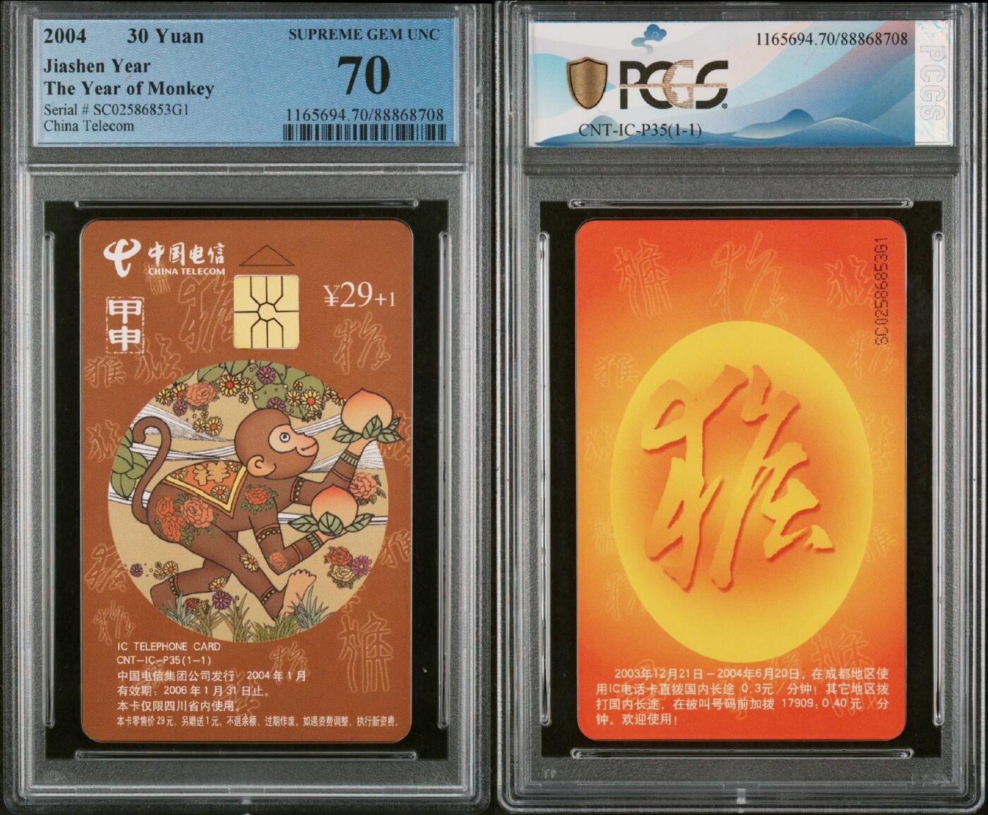 ICP35生肖猴pcgs70冠军分