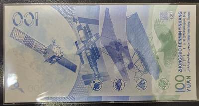 中国航天纪念钞 中国航天纪念钞