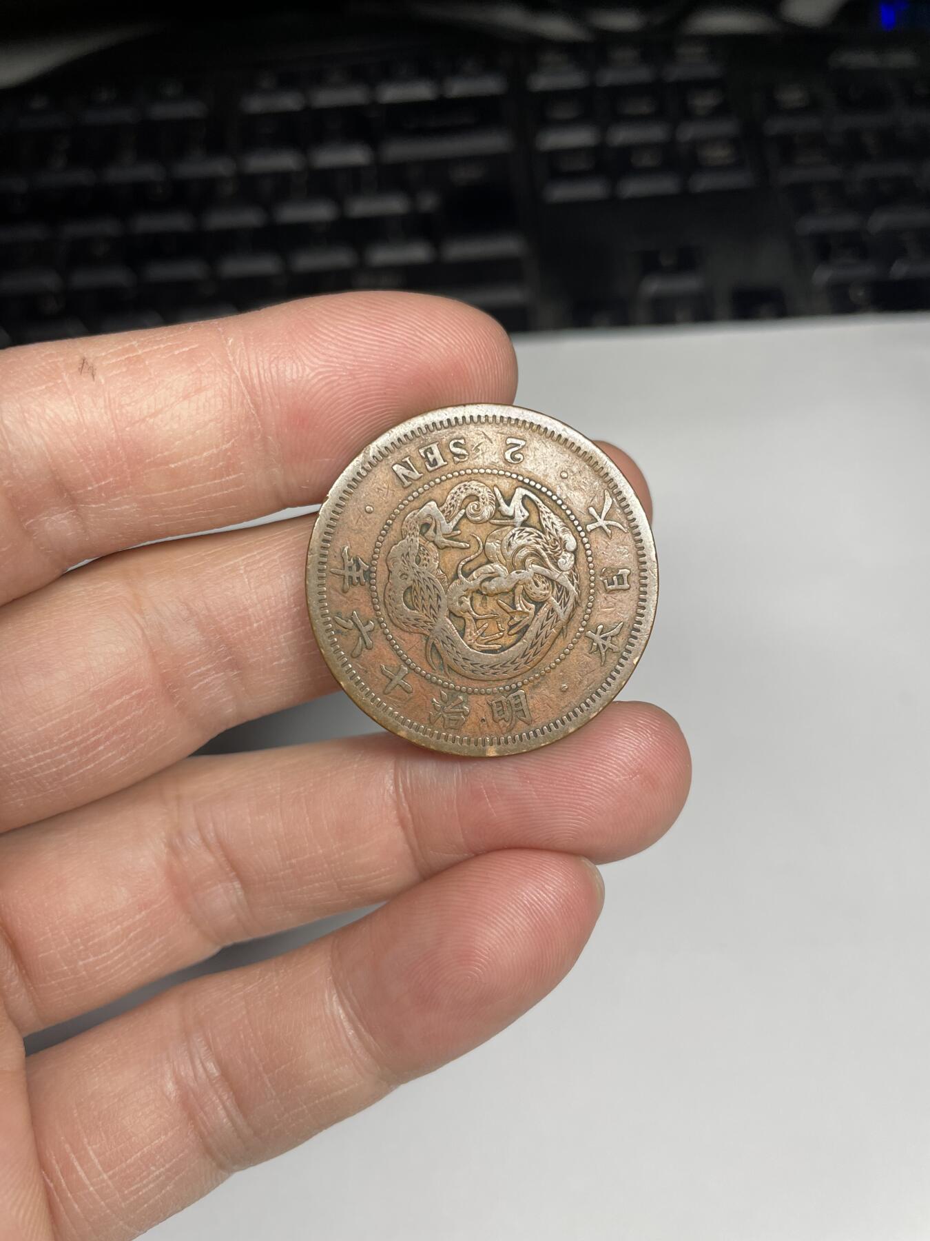 每日一拍，2025年集古藏今外币拍卖第一期-第3场—（总第193拍），可以寄存60天，满160元包邮。 明治16年龙二钱