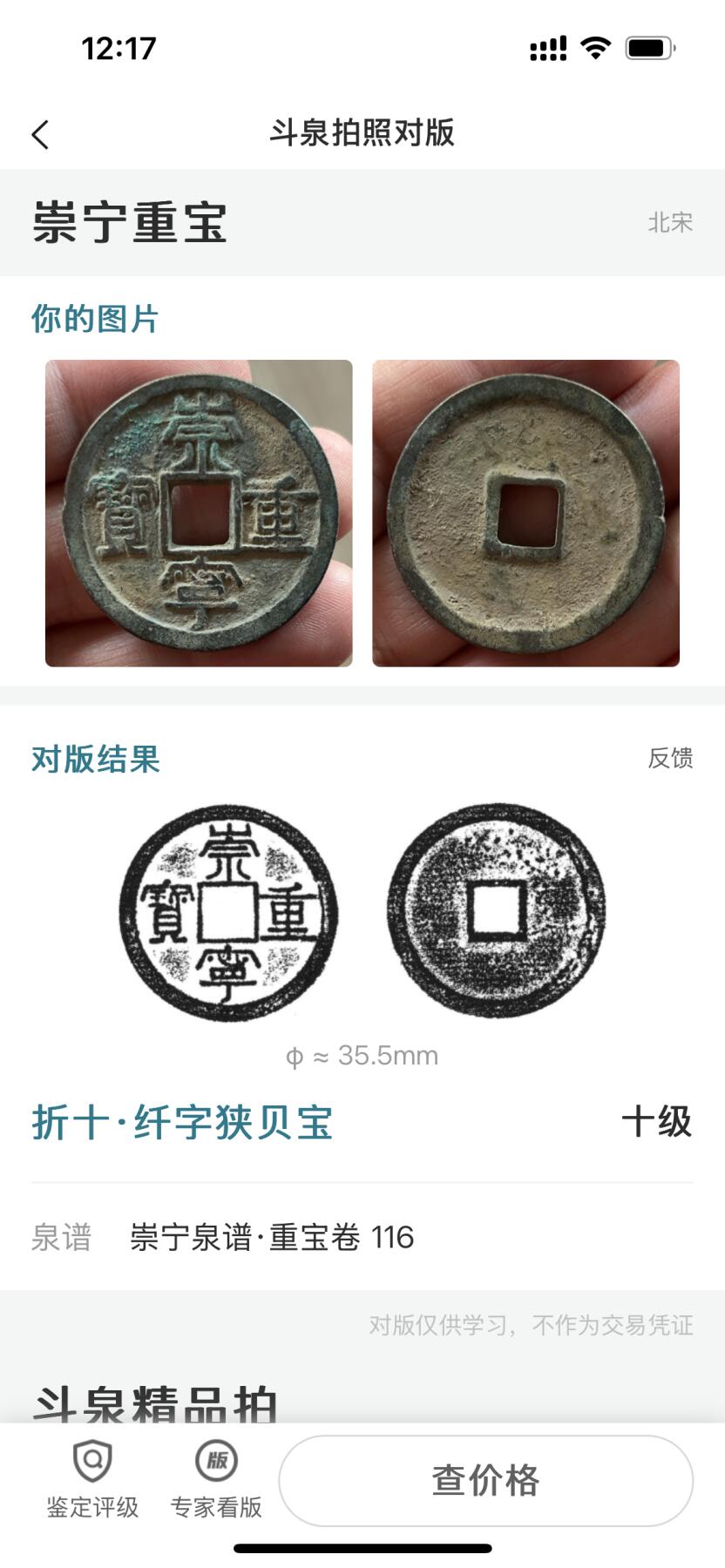 荣华富贵银锁、安南周元龙凤大花钱、十二生肖、龙凤/花卉镂空花钱，大元通宝/至正通宝，辽下八品，明代清代钱、含五帝钱，顺治雍正、嘉庆道光大样钱。唐国通宝、篆书开元、崇宁通宝/重宝大钱。古币铜钱专场，彼得堡世界钱币勋章拍卖第119期