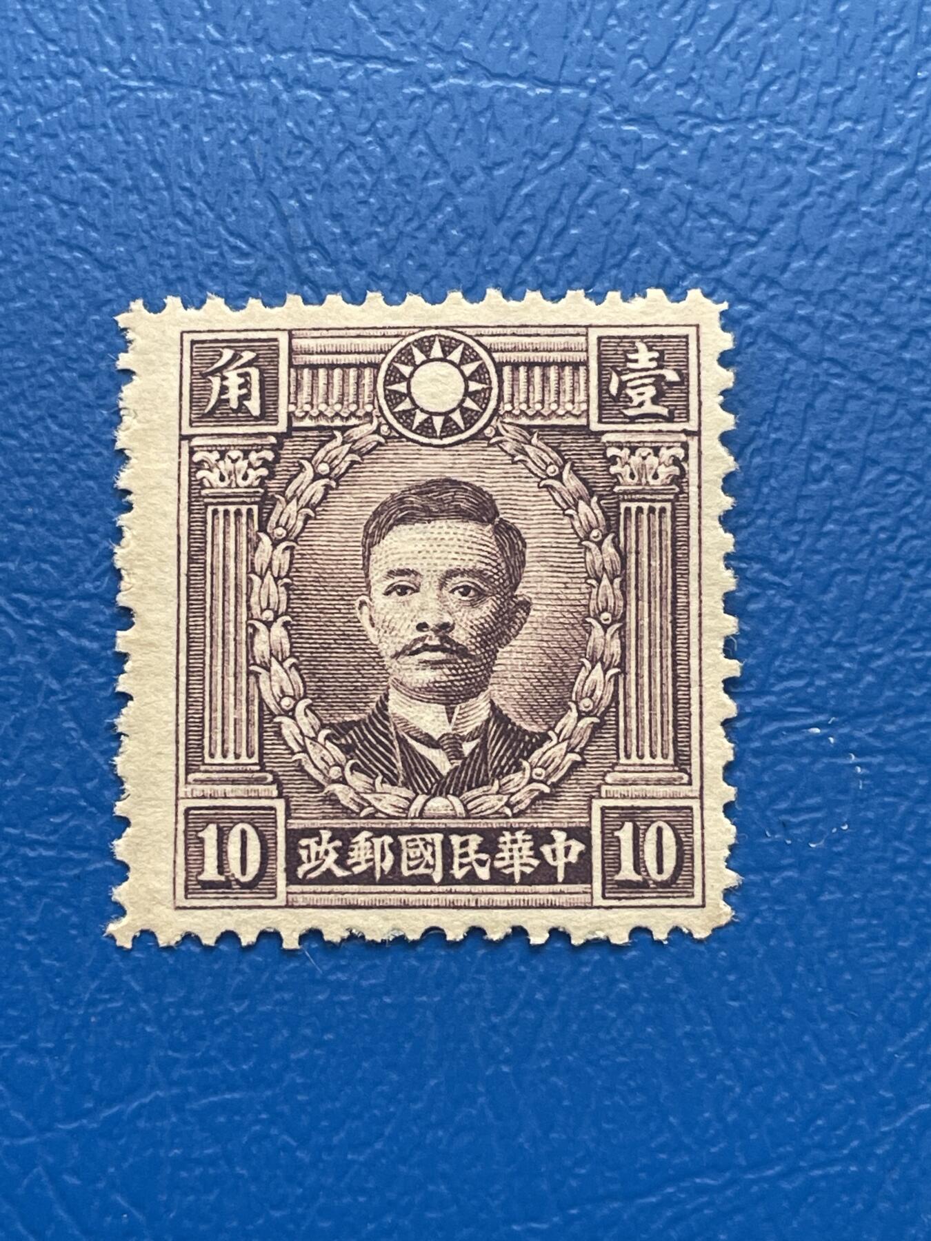 金银花邮币 解放前老邮票11 无佣金 解放前烈士邮票