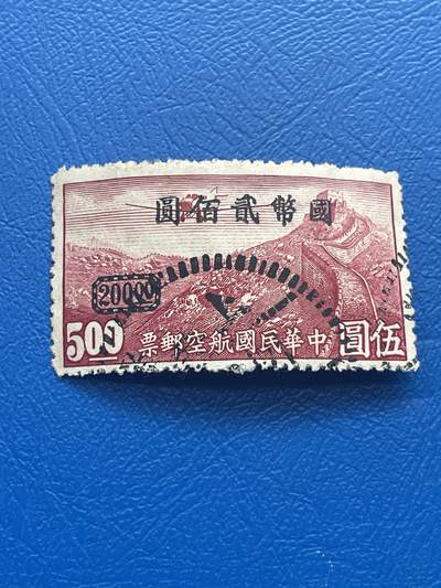 金银花邮币 解放前老邮票11 无佣金 - 解放前航空邮票