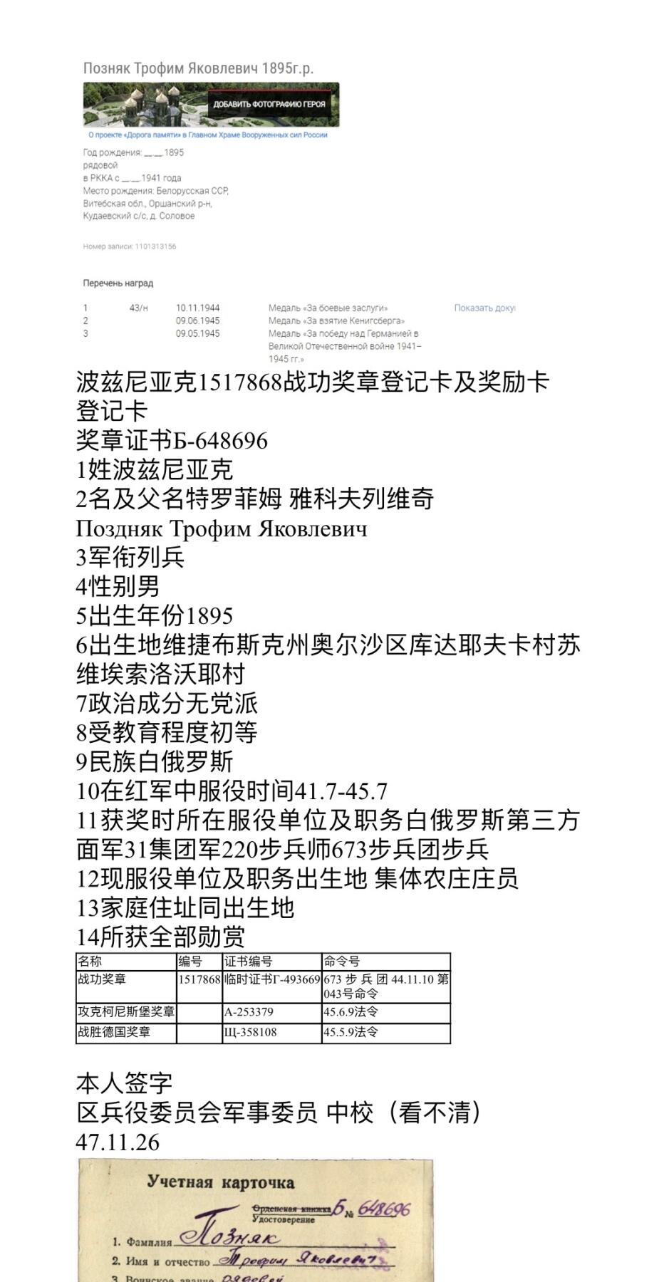 大猫徽章拍卖  第263期  苏联战功奖章一组 档案齐全