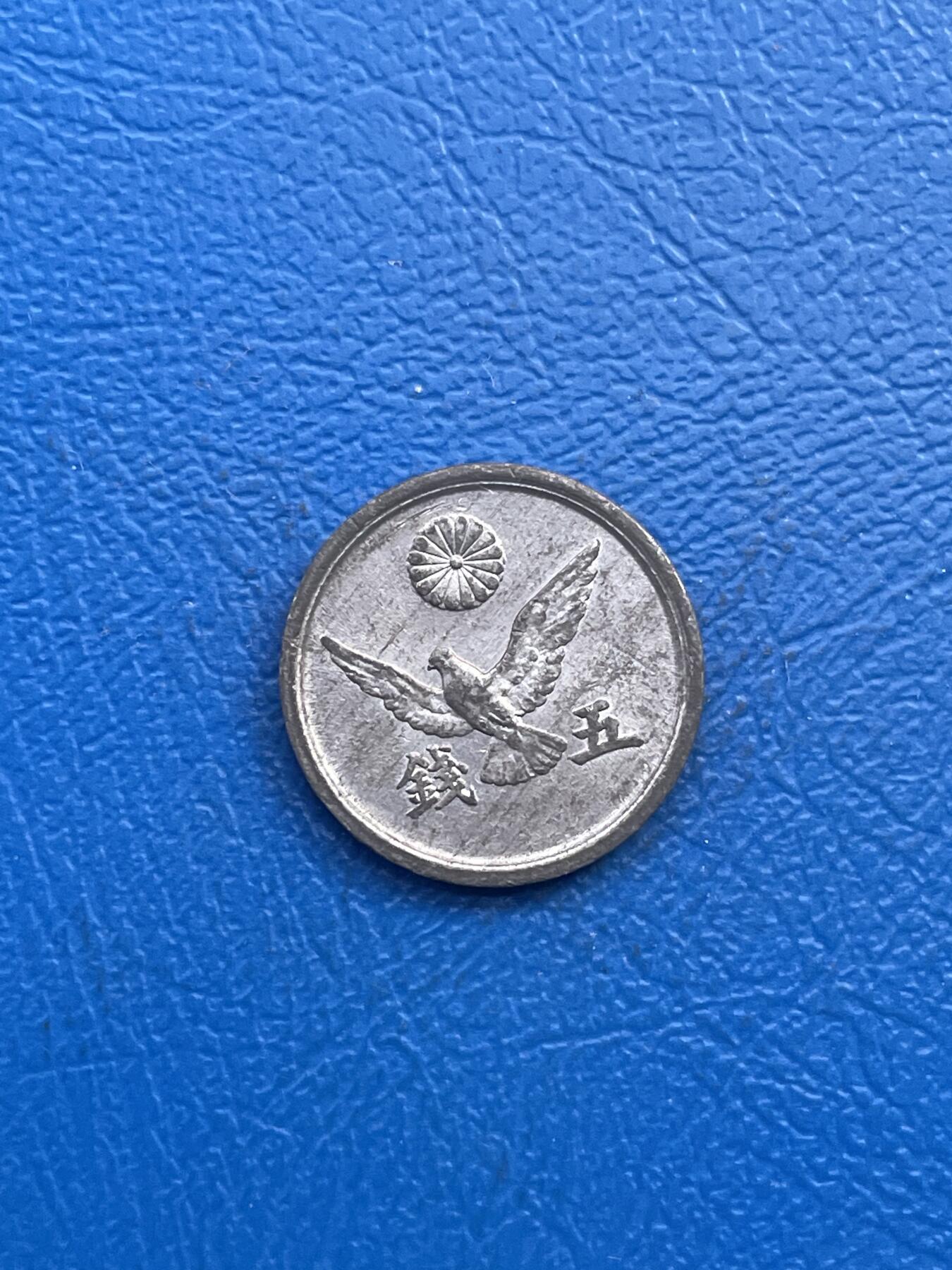 金银花邮币世界各国硬币专场13 无佣金 日本5