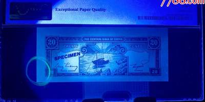 思温藏品团购专场（120） 1514①√-民国币·金元券贰角票样·PMG66EPQ