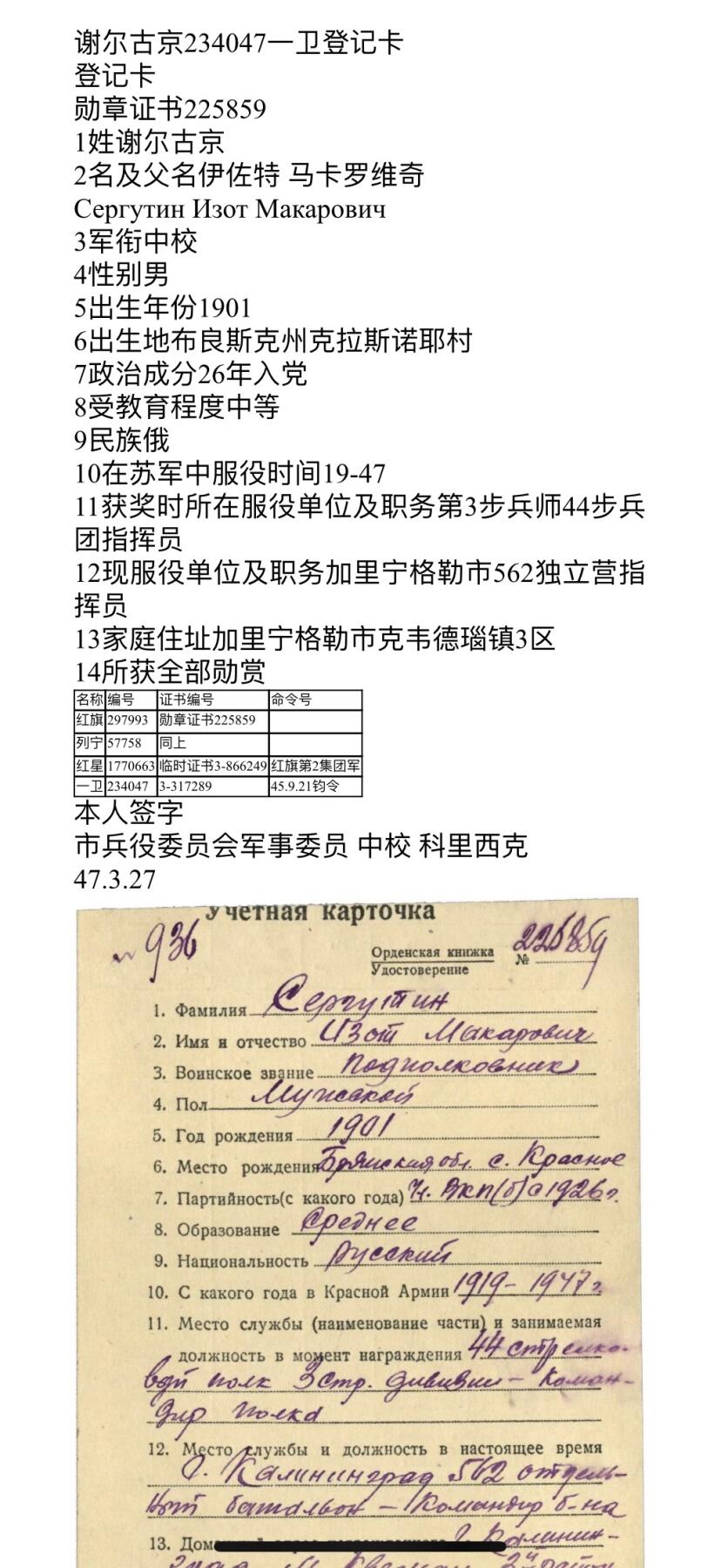 大猫徽章拍卖  第263期  苏联43一卫2⃣️ 档案齐全 银轮