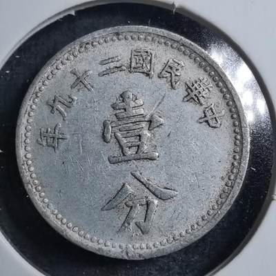 沼泽如烟--第596场 - 民国二十九年一分