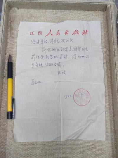 PCAI钱币13-174  红色文化书籍小专场 - 介绍信