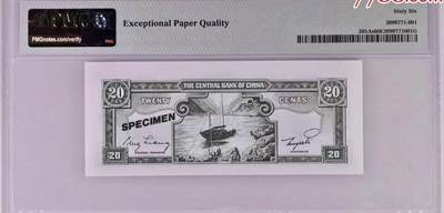 思温藏品团购专场（120） 1514①√-民国币·金元券贰角票样·PMG66EPQ