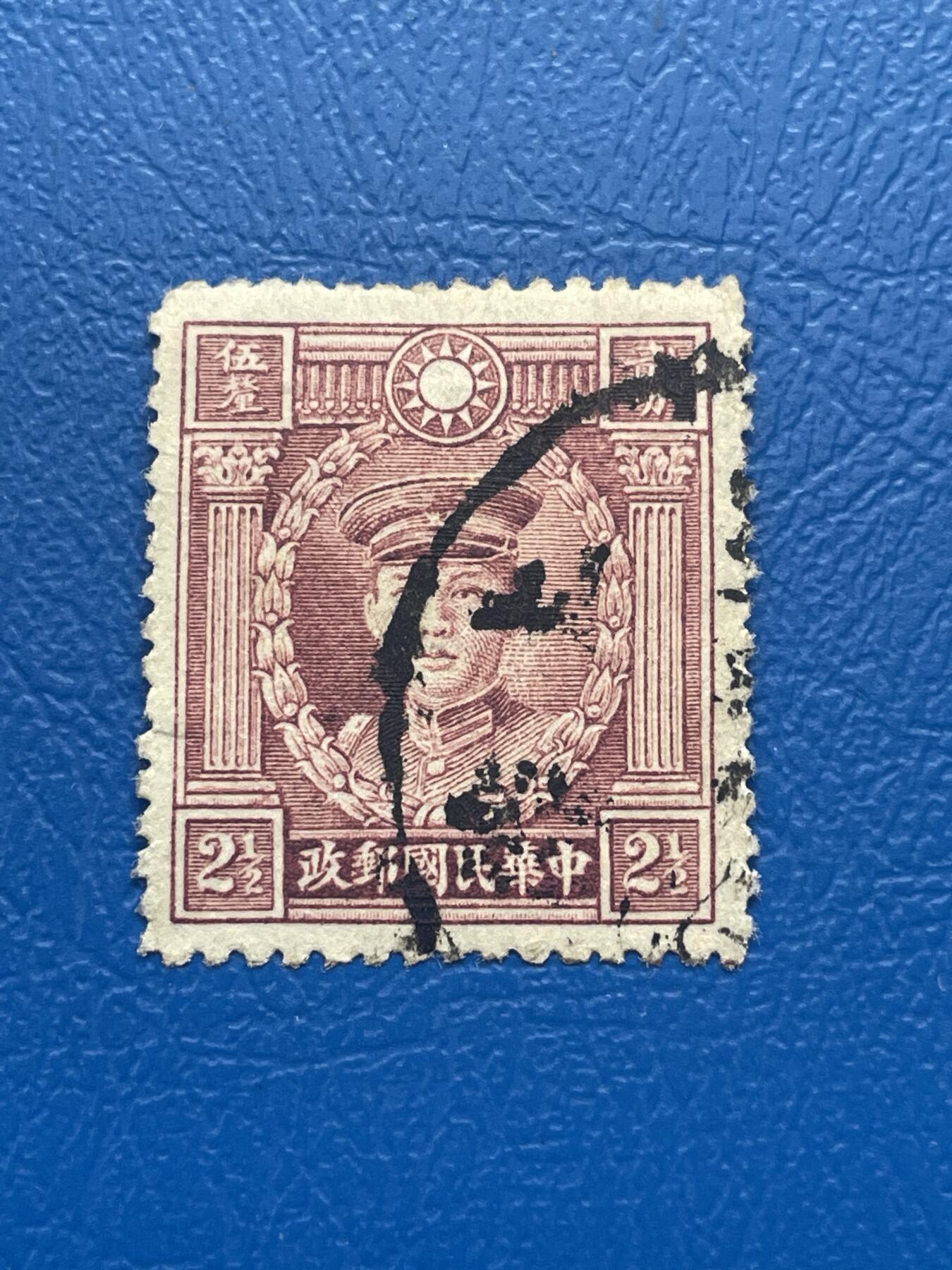 金银花邮币 解放前老邮票11 无佣金 解放前烈士邮票