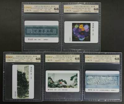 公藏第96期评级卡拍卖 - 香港密码卡（中国美术院70周年校庆）5全发行3000，公藏68分。公藏评级专业有卡号及防伪标。