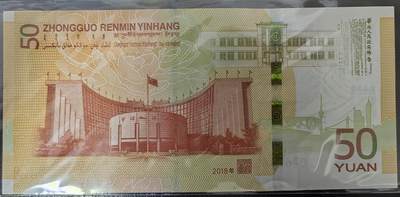 人民币发行70周年纪念钞 人民币发行70周年纪念钞