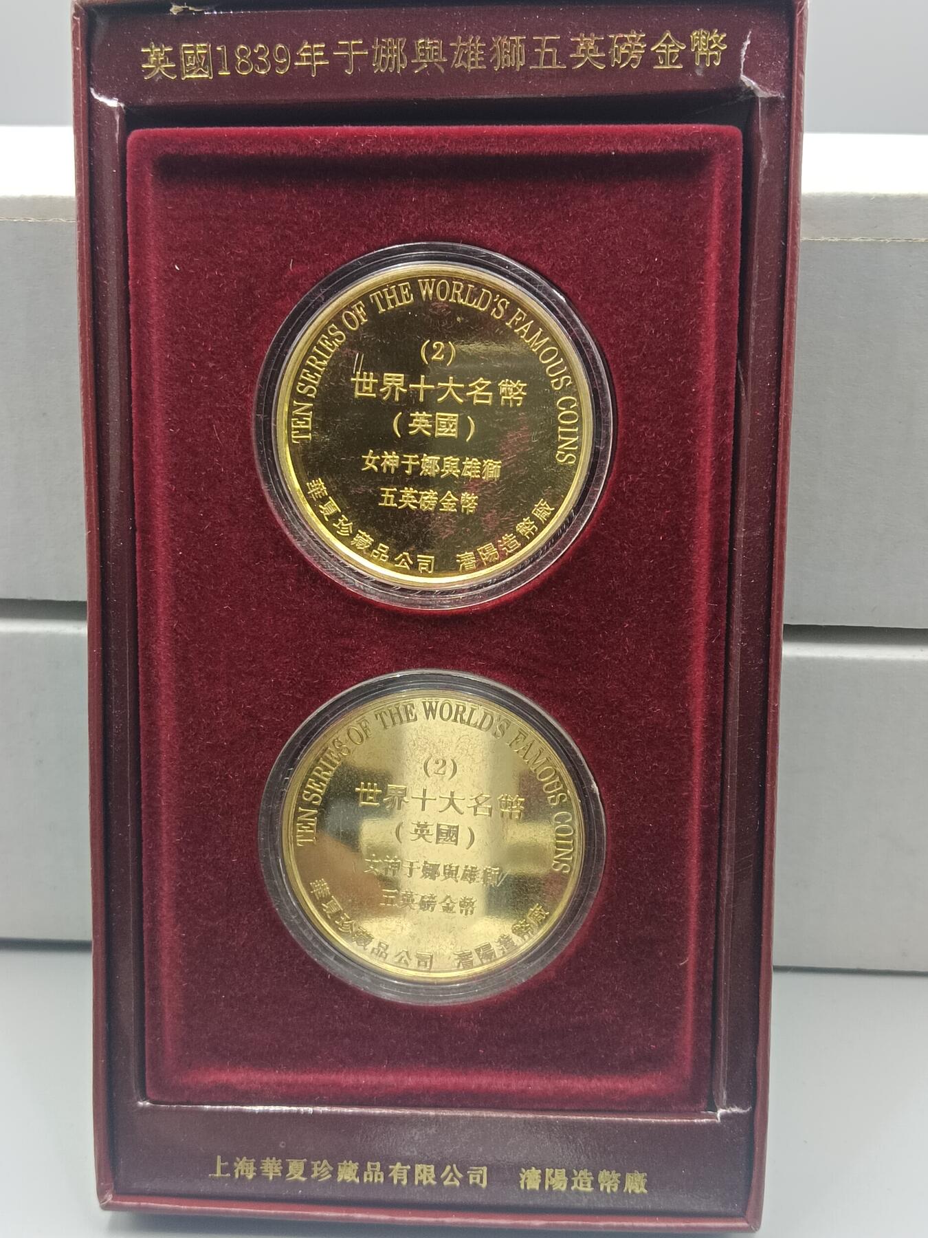 21期拍卖 英国1839年于娜典雄师纪念币