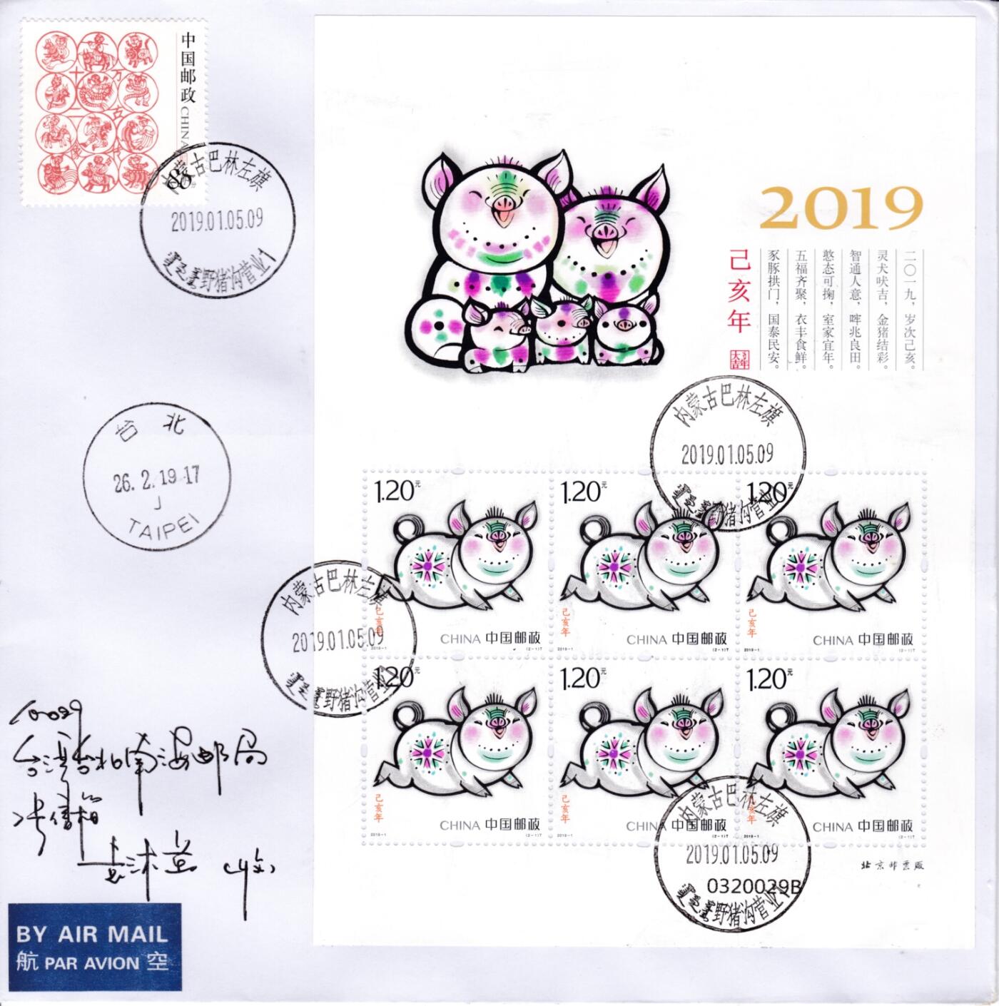 1月17日20:00中国、香港、澳门邮政首日实寄封拍卖专场 2019中国大陆《己亥年》小版 内蒙野猪沟原地首日平寄南海邮局 一套2枚 袁炼作品