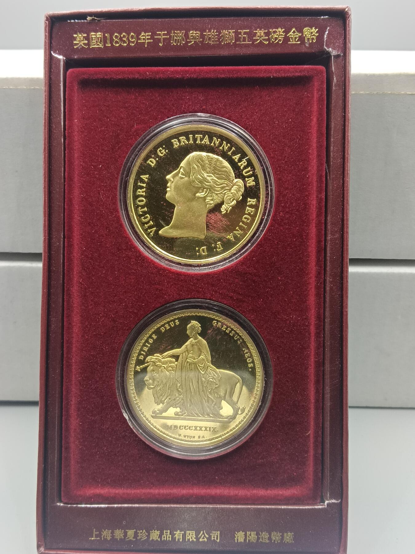 21期拍卖 英国1839年于娜典雄师纪念币