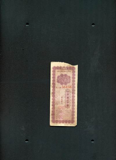 沧河堂拍卖1118（免邮） - 1951年中国人民银行东北区分行 一万元