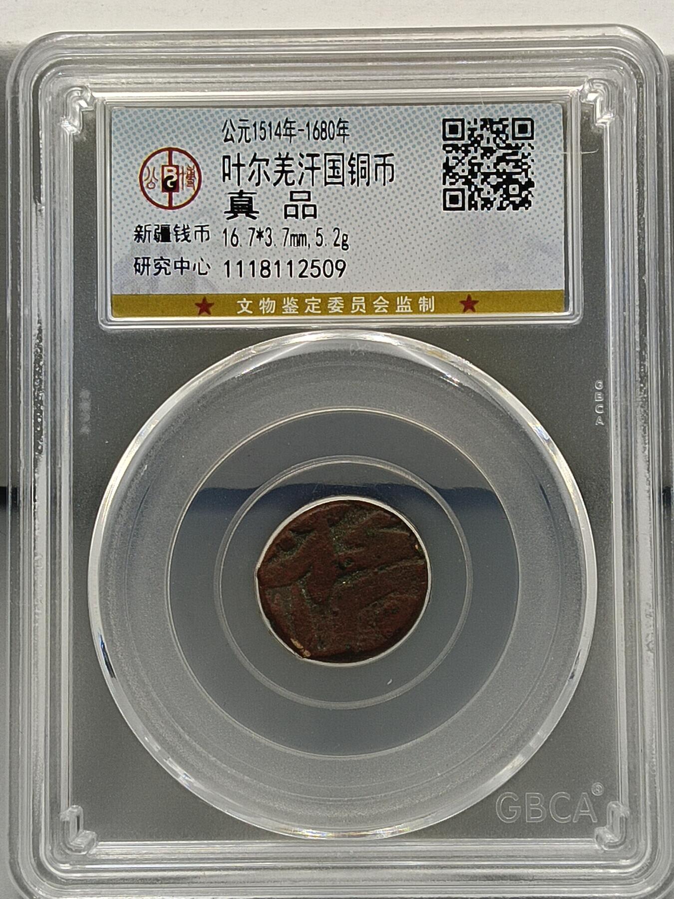 21期拍卖 叶尔羌汉国铜币
