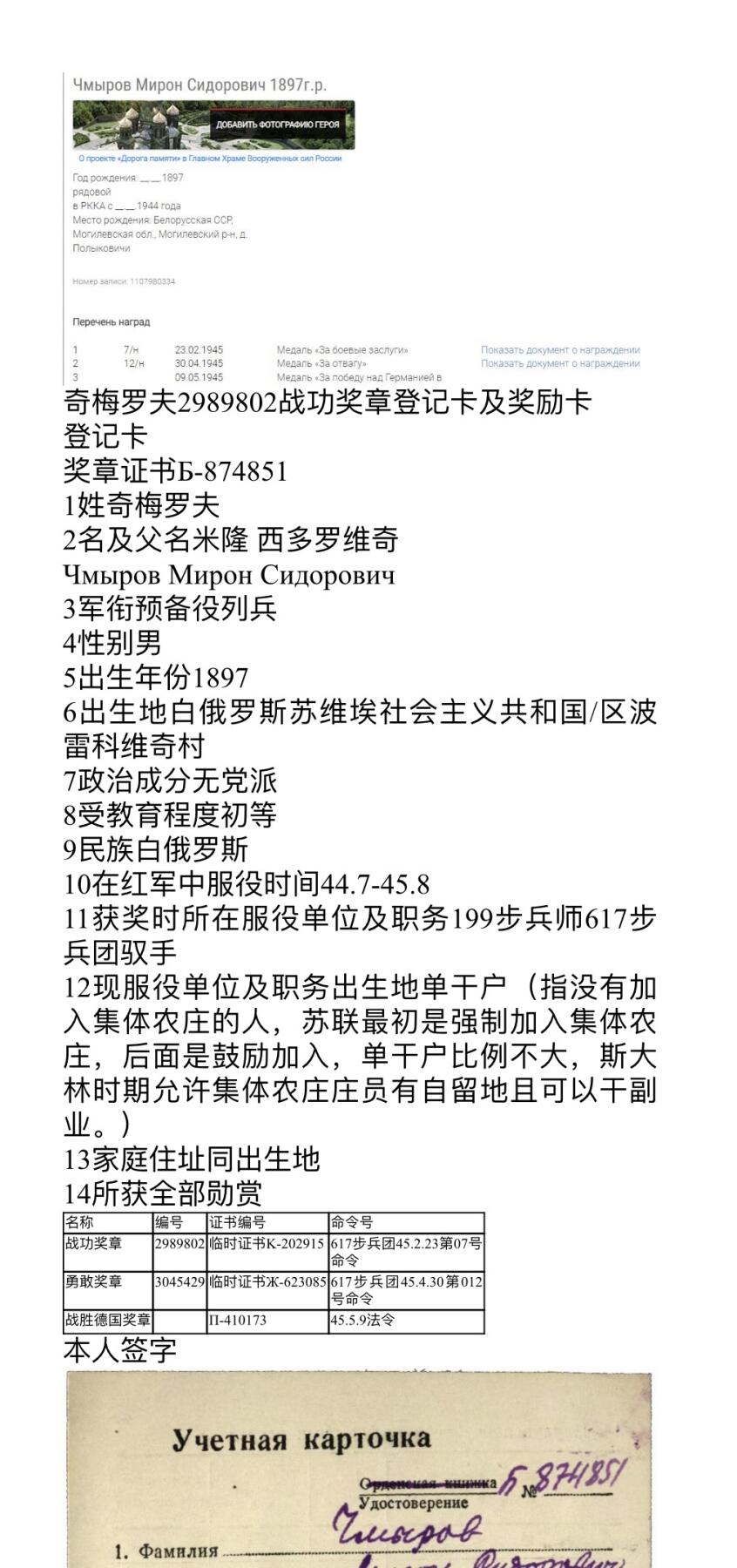 大猫徽章拍卖  第263期  苏联战功奖章一组 档案齐全