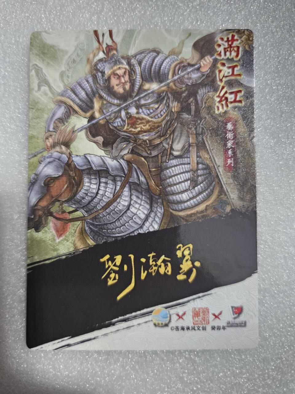龍虎卡牌第21场（一懒 众衫小，薪尽 自然凉。） 【亲签】粗闪卡 刘瀚云-金兀术