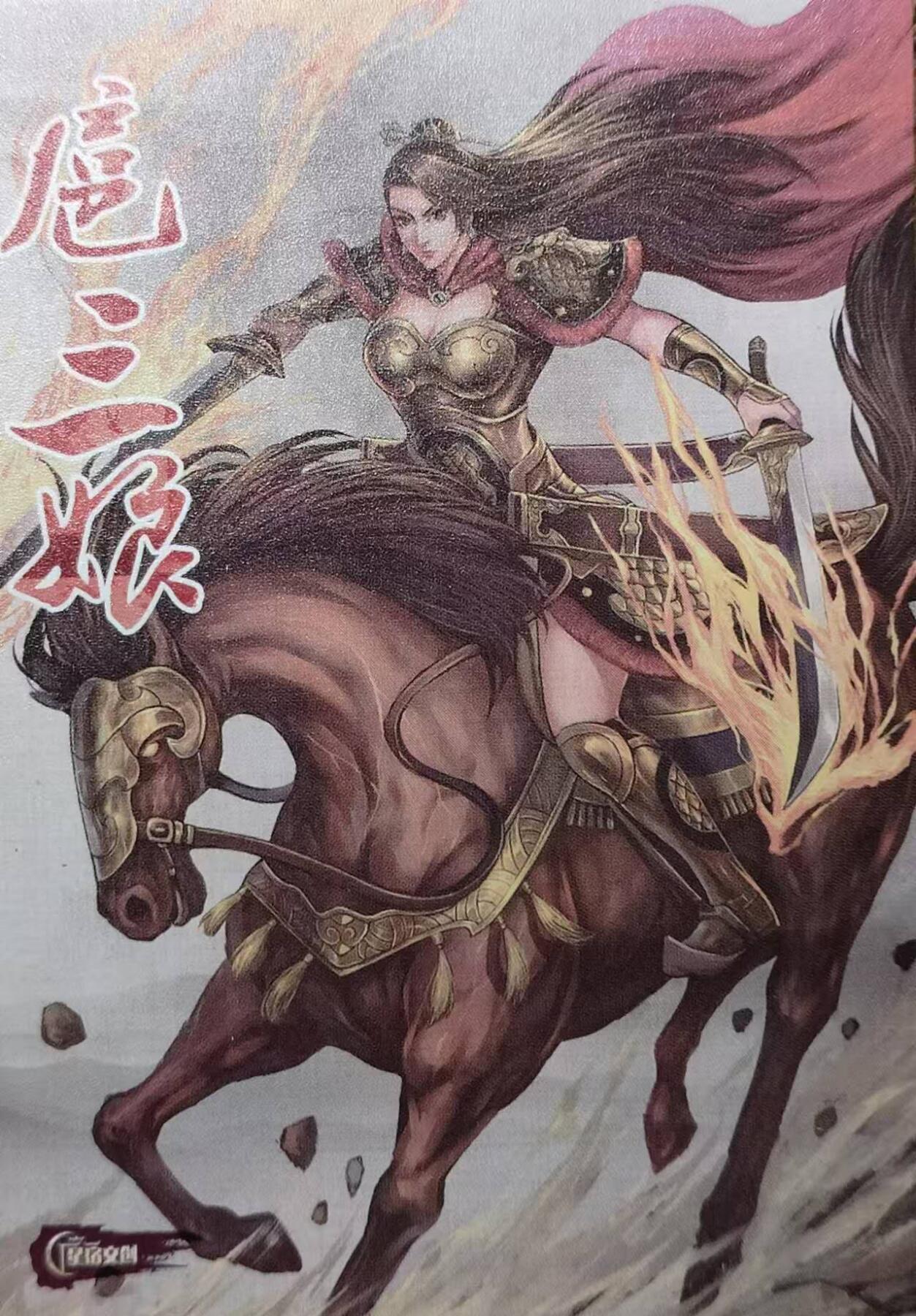 龍虎卡牌第21场（一懒 众衫小，薪尽 自然凉。） 半粗卡  逍遥剑雨-扈三娘
