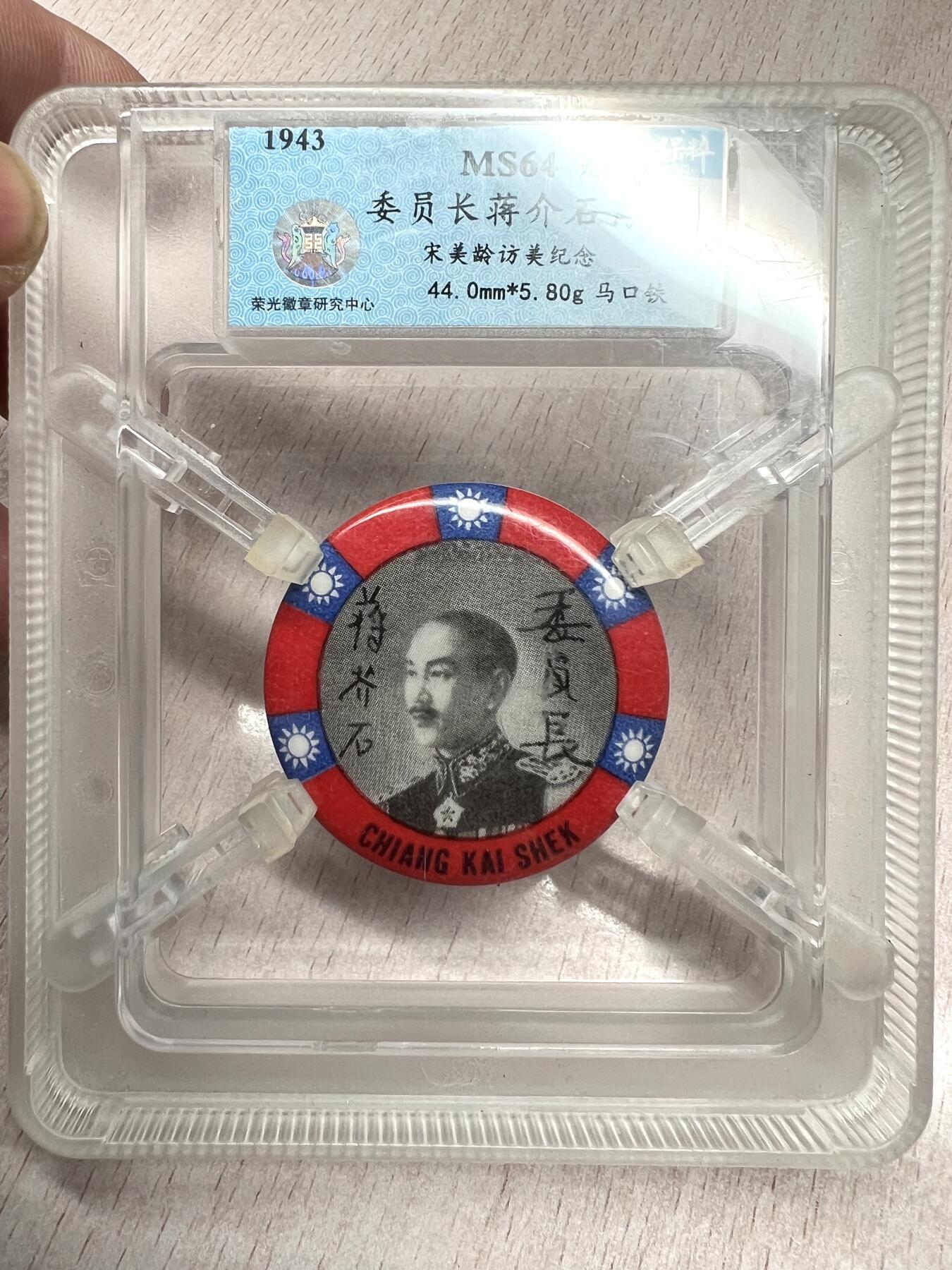 大猫徽章拍卖  第263期  民国纪念章