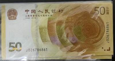 人民币发行70周年纪念钞 - 人民币发行70周年纪念钞