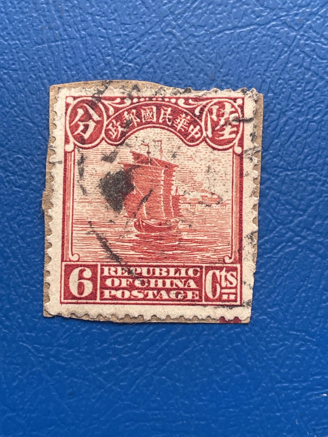 金银花邮币 解放前老邮票11 无佣金 解放前帆船邮票