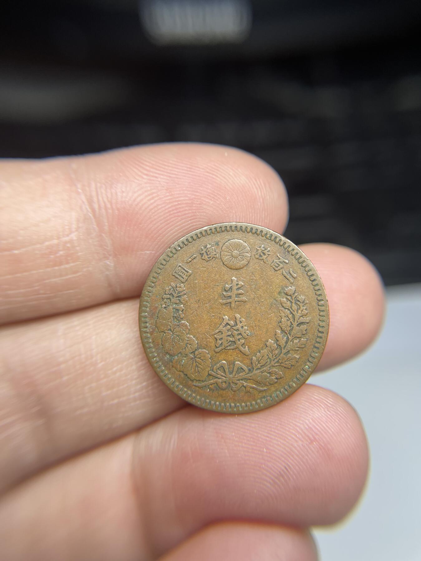 每日一拍，2025年集古藏今外币拍卖第一期-第3场—（总第193拍），可以寄存60天，满160元包邮。 明治十八年龙半钱