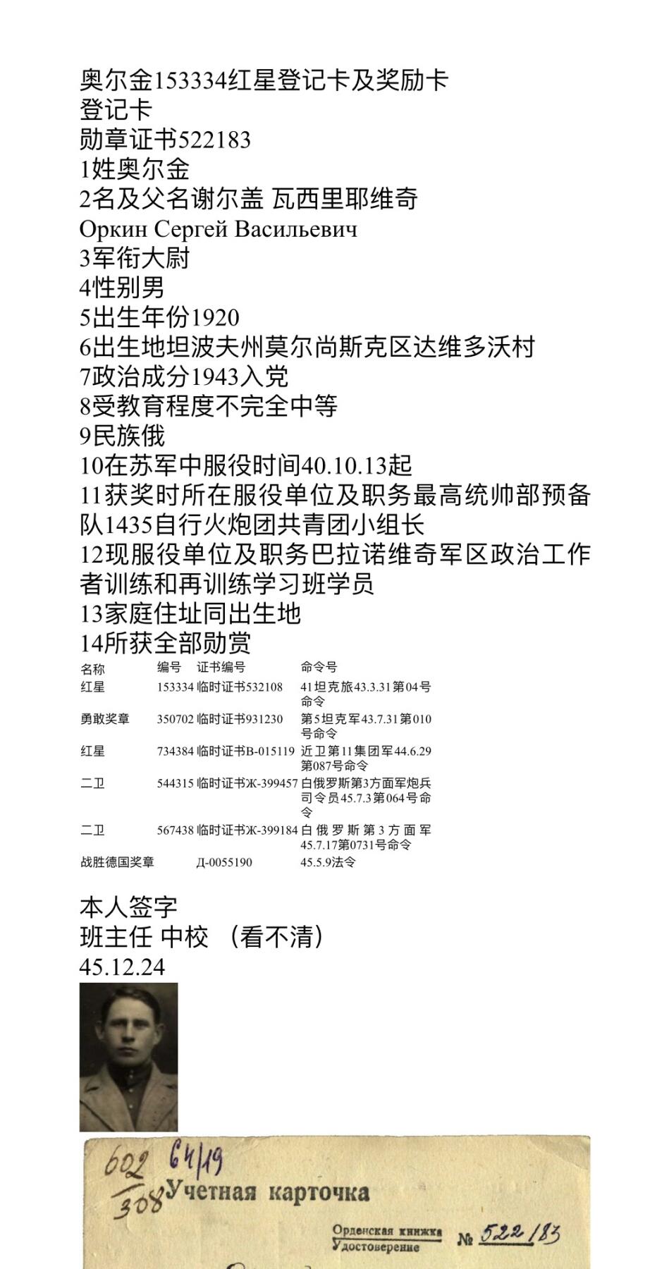 大猫徽章拍卖  第263期  苏联红星勋章3⃣️ 早期台阶版 银轮 档案齐全 T34坦克事迹