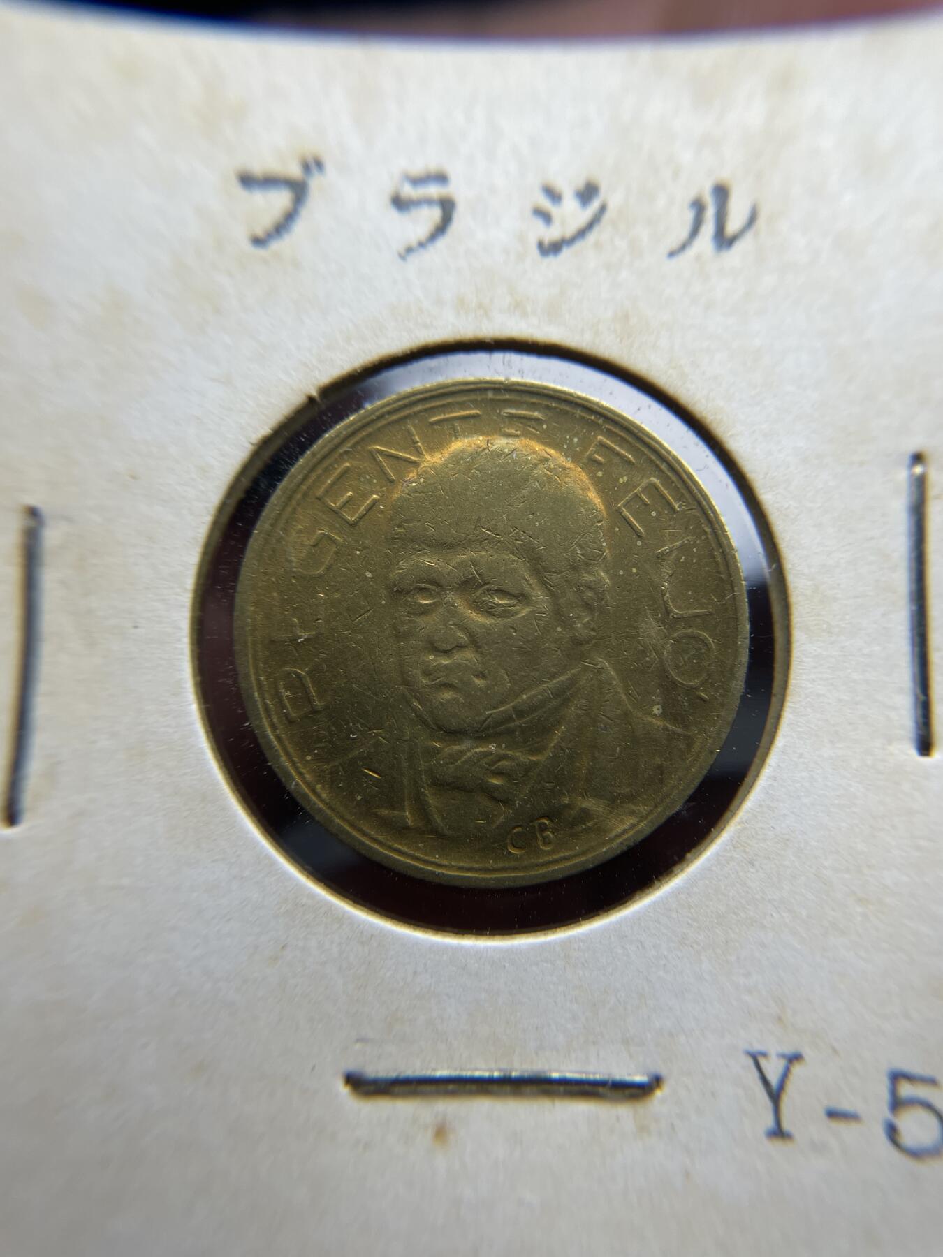 每日一拍，2025年集古藏今外币拍卖第一期-第3场—（总第193拍），可以寄存60天，满160元包邮。 1931年巴西500瑞斯