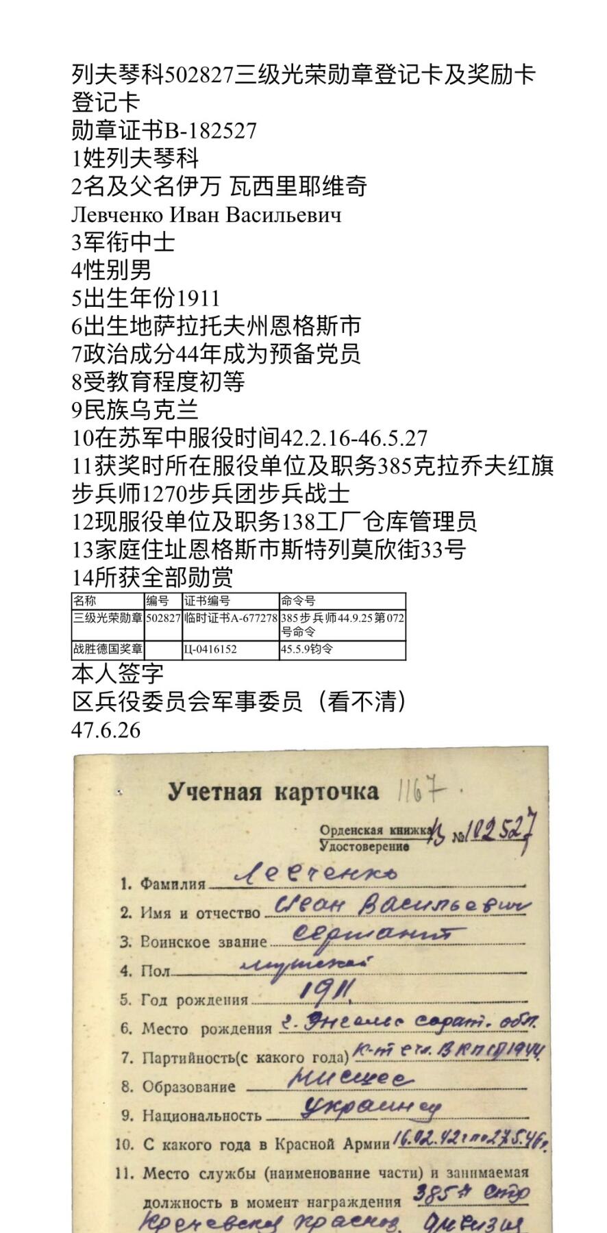 大猫徽章拍卖  第263期  苏联三级军事光荣2⃣️ 档案齐全 巷战事迹