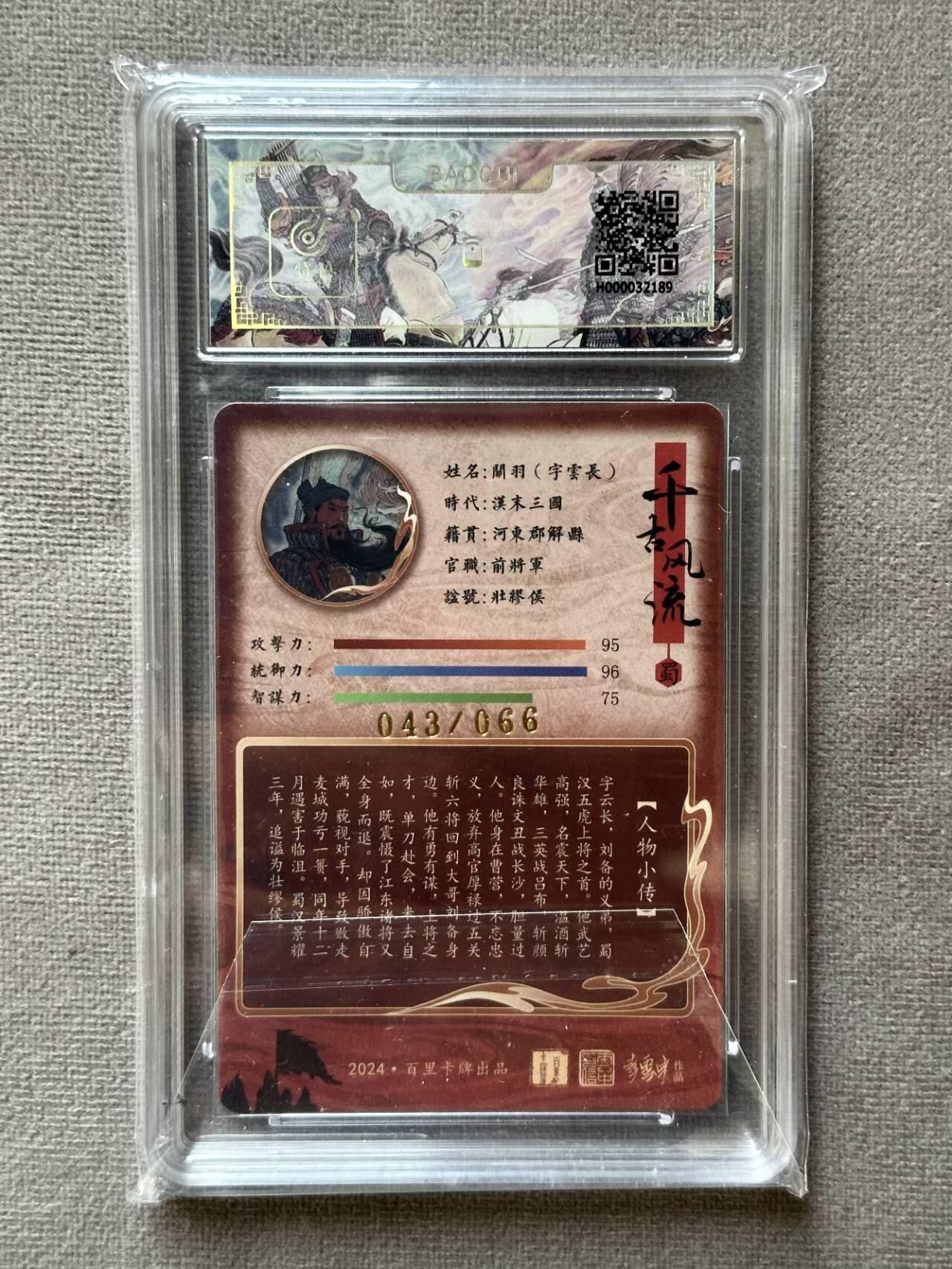 龙虎卡牌22场（节前最后一场，提前祝各位卡友春节快乐，我们春节后再见） 【亲签】粗闪评级卡 李云中-五虎关羽