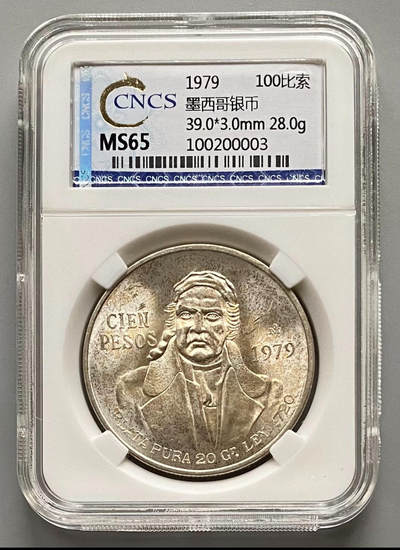 华龙 MS65 墨西哥银币2枚 - 华龙 MS65 墨西哥银币2枚