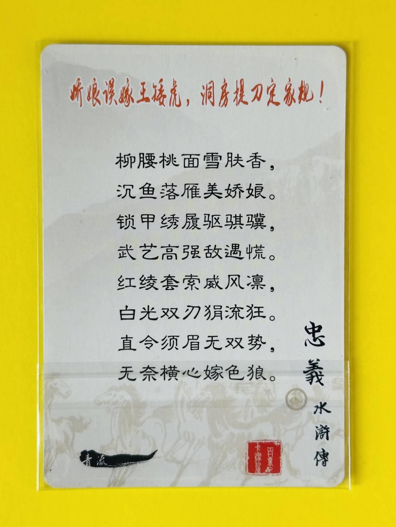 龙虎卡牌22场（节前最后一场，提前祝各位卡友春节快乐，我们春节后再见） 普卡 百里卡牌 青流水浒-洞房扈三娘