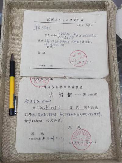 PCAI钱币13-174  红色文化书籍小专场 - 二张介绍信