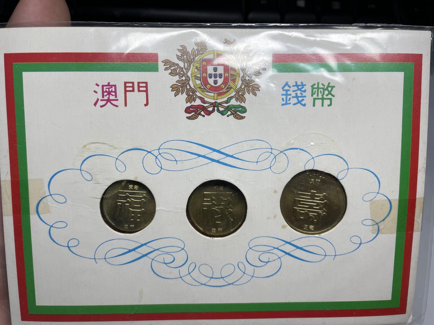 每日一拍，2025年集古藏今外币拍卖第一期-第5场—（总第195拍），可以寄存60天，满160元包邮。 澳门福禄寿三枚