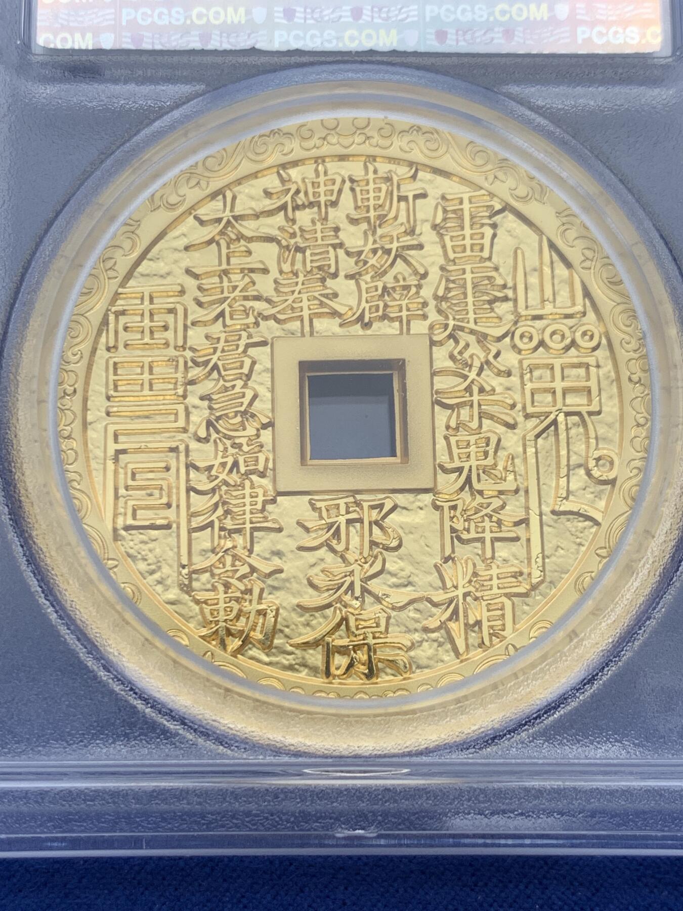《竞宝斋》第347场 周日，周一，周二  3场连拍 （全场包邮） PCGS PR70 中国2022哪吒大战龙三太子镀金铜章 加厚盒