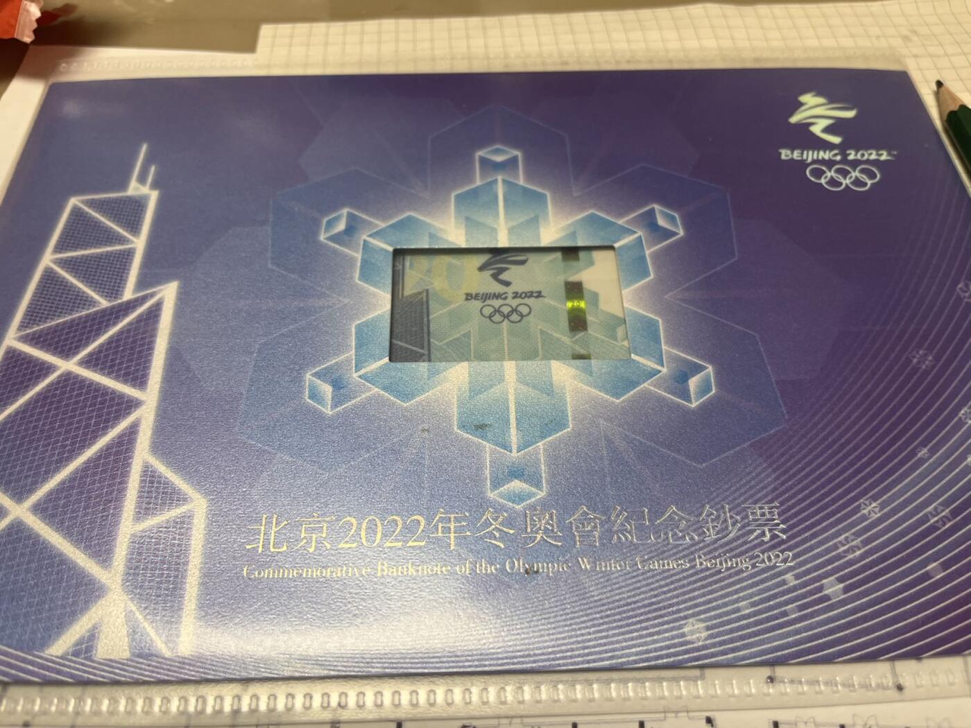 收藏联盟Quantum Auction 第406期拍卖 @征集拍品 长期供货可享分佣福利 2022年中国冬奥香港中银纪念钞 原装带册