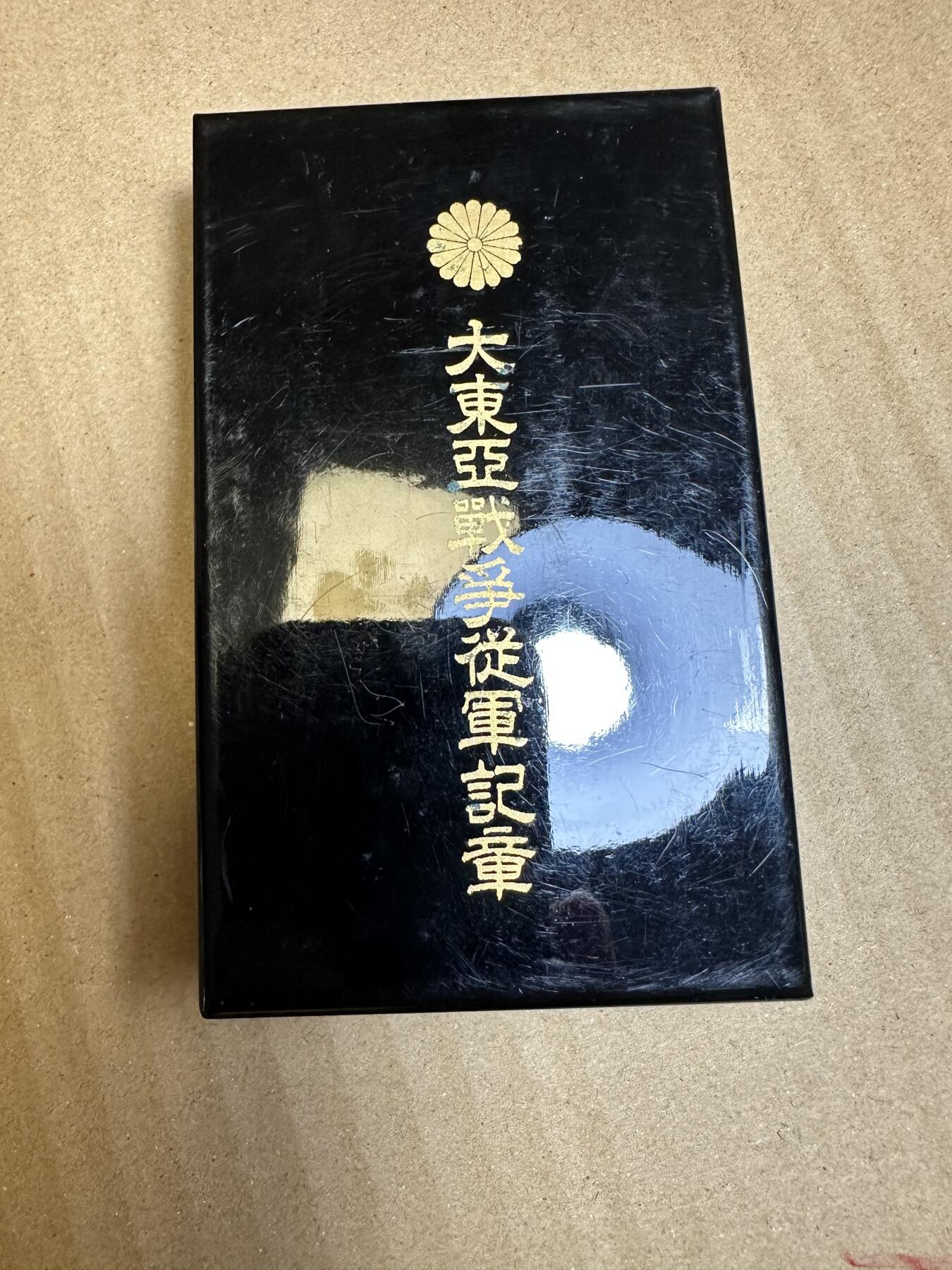 无佣金！月中专场！章，世界钱币（有新增10项！无底价拍） 大东亚纪念章，纯银版！非常少！原盒