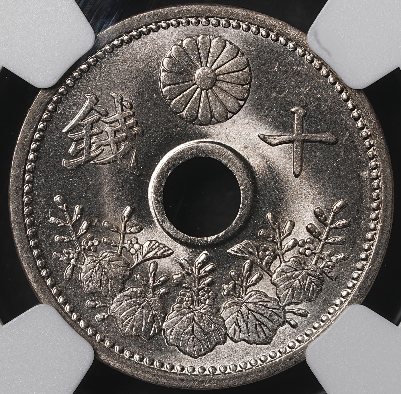 修遠堂世界钱币第五十五期 全场包邮 NGC MS66 大正十四年中孔五钱