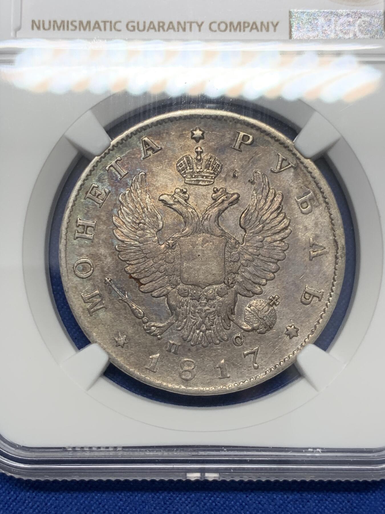 《竞宝斋》第347场 周日，周一，周二  3场连拍 （全场包邮） NGC AUD 1817年沙俄升翅鹰1卢布 早期沙俄主币难得