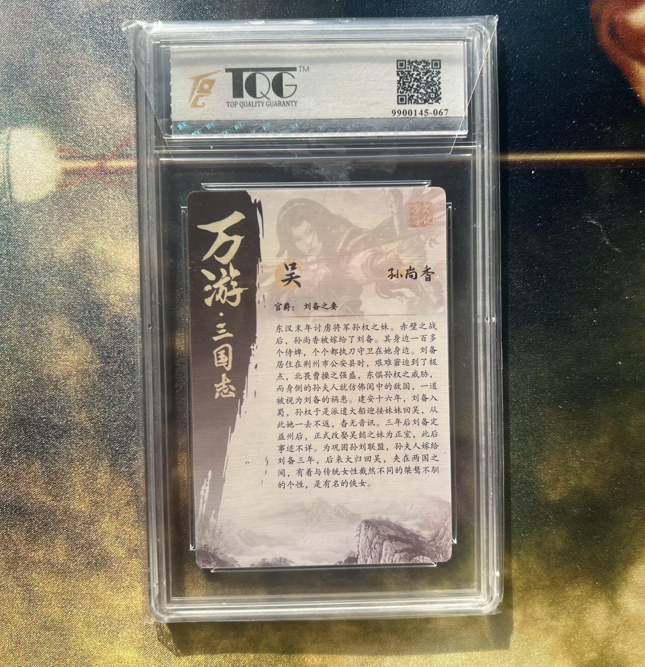 【随心卡拍】综合场 卡牌拍卖【第28期】 万游 测试卡 孙尚香 tqg8.5