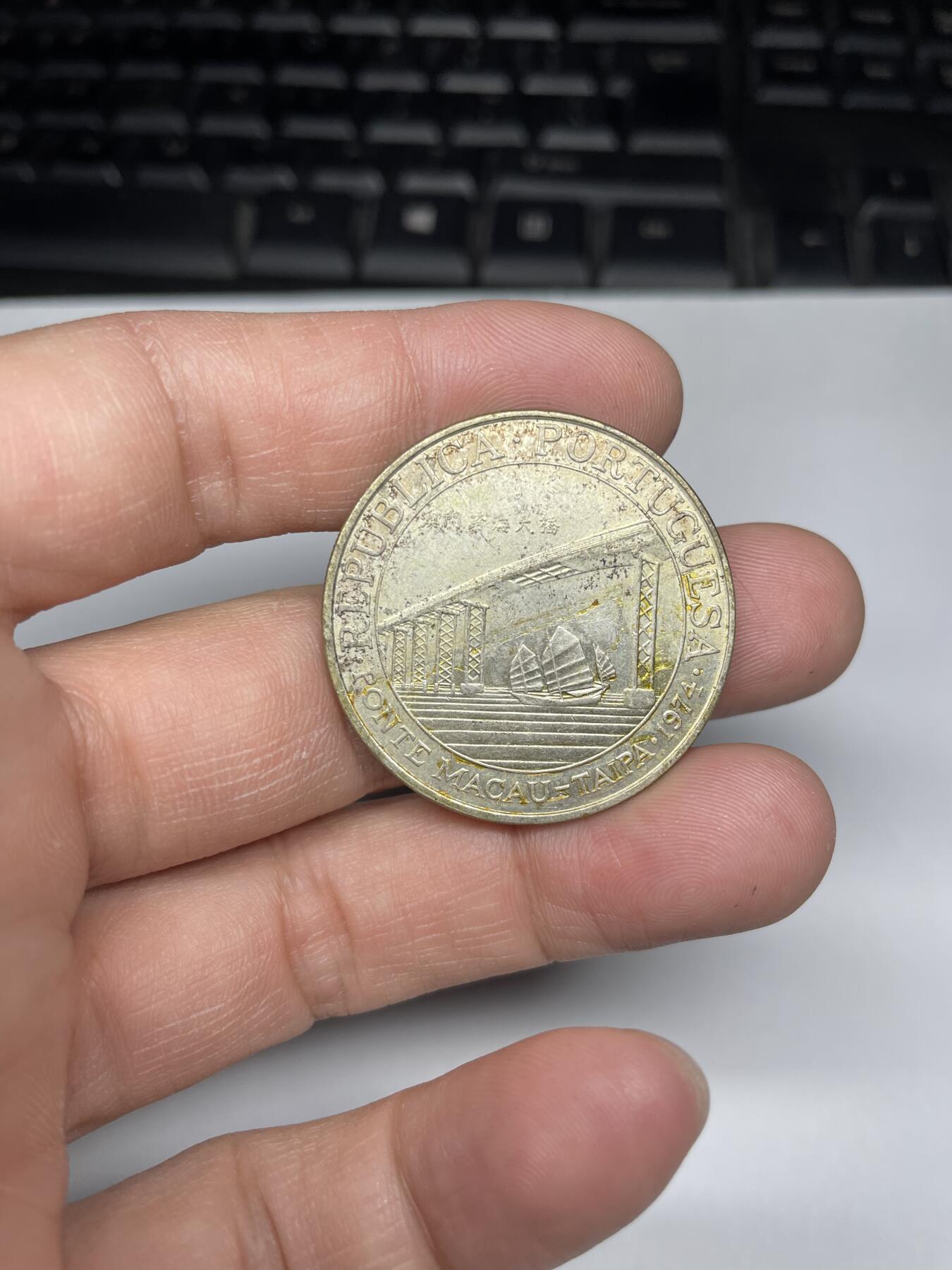 每日一拍，2025年集古藏今外币拍卖第一期-第4场—（总第194拍），可以寄存60天，满160元包邮。 1974年澳门跨海大桥银币