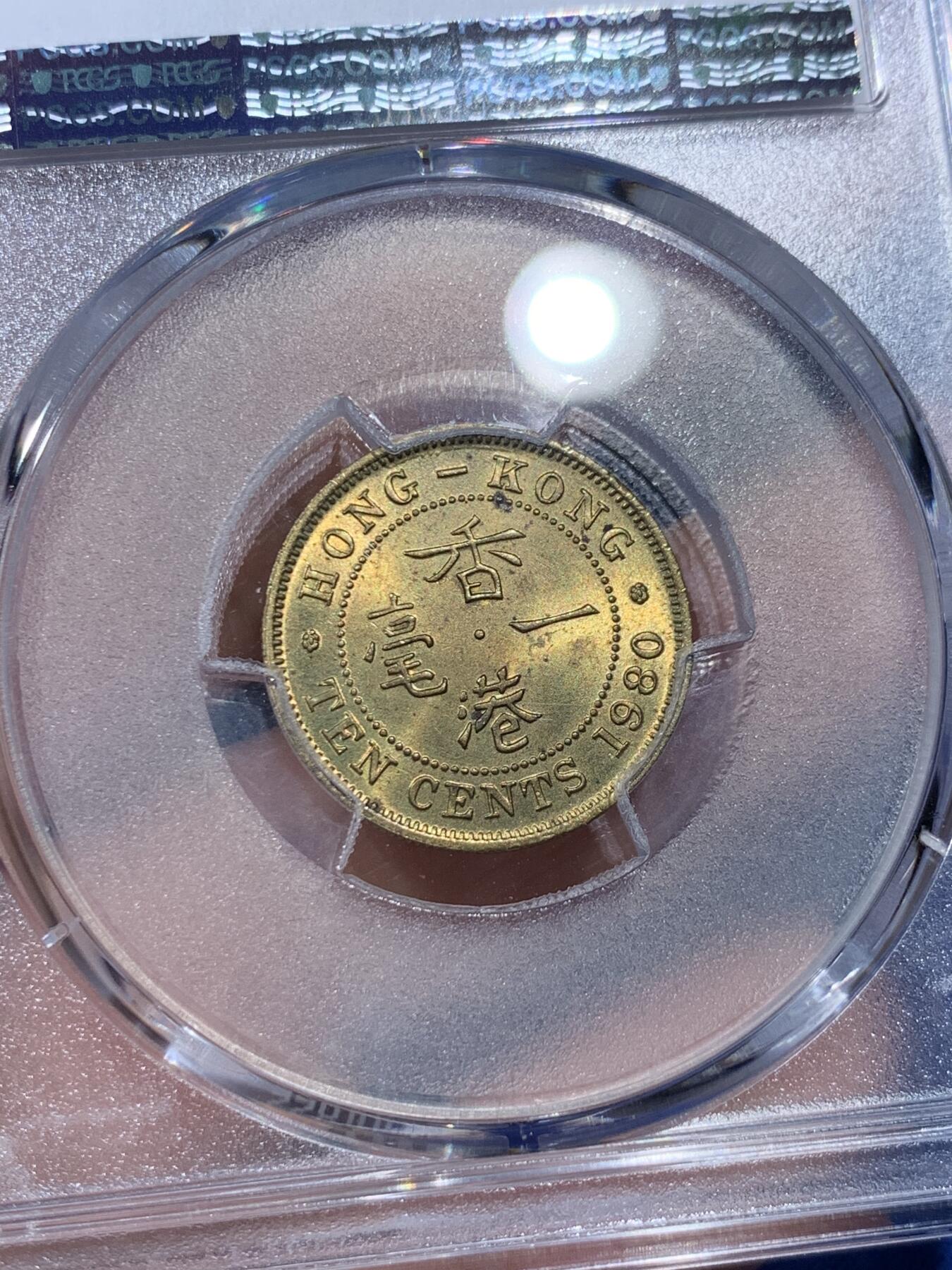 《竞宝斋》第347场 周日，周一，周二  3场连拍 （全场包邮） PCGS MS63 香港1980年一毫 特年名誉品 这个品种很容易有胶水痕迹 这枚币面干净没有胶水印 适合自藏