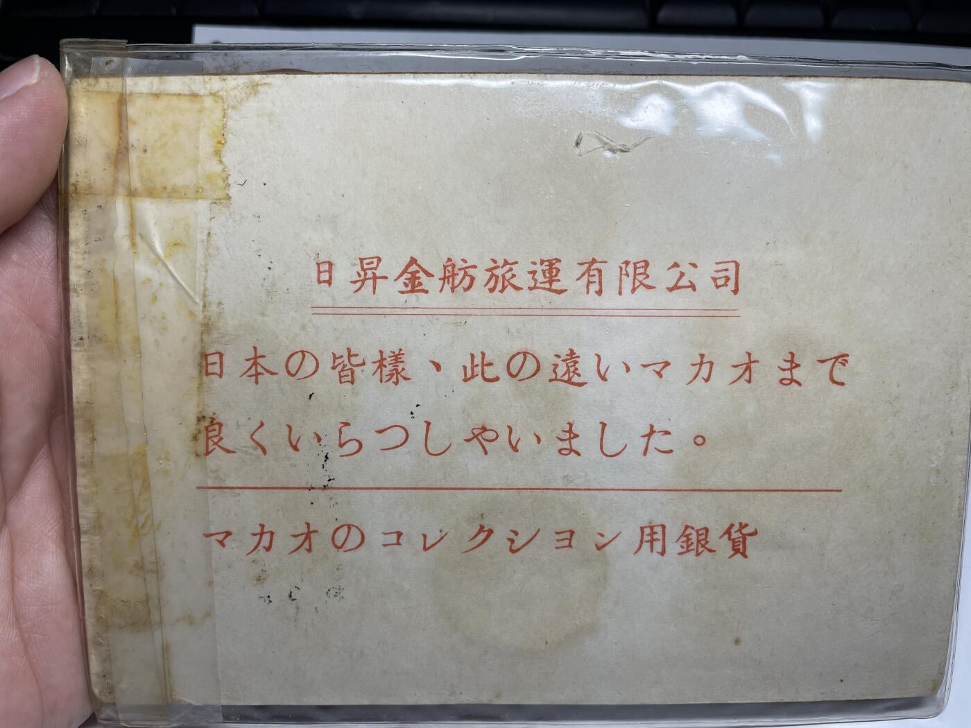 每日一拍，2025年集古藏今外币拍卖第一期-第5场—（总第195拍），可以寄存60天，满160元包邮。 澳门套币一本，含五元大银币