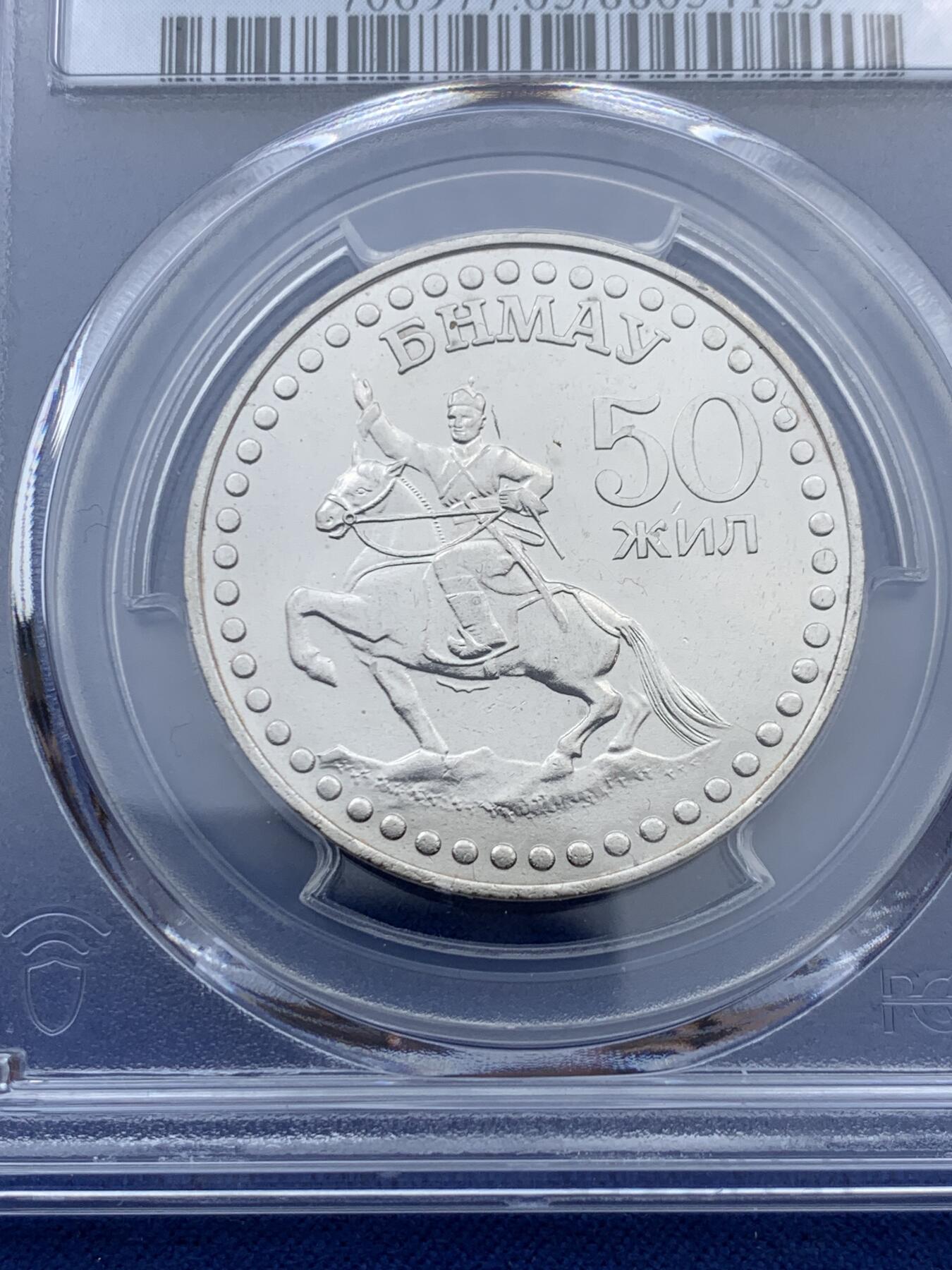 《竞宝斋》第347场 周日，周一，周二  3场连拍 （全场包邮） PCGS MS65 蒙古1971年1T 镍版