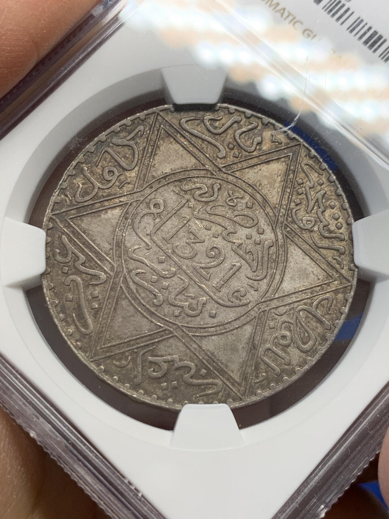 《竞宝斋》第347场 周日，周一，周二  3场连拍 （全场包邮） NGC MS62 摩洛哥1903年1里亚尔大银币