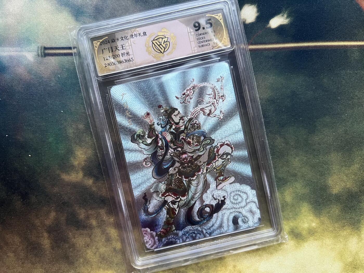 【随心卡拍】综合场 卡牌拍卖【第28期】 焱卡文化x 贾志鹏 广目天王 ccg 9.5